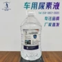 中山市尾气车用尿素处理液