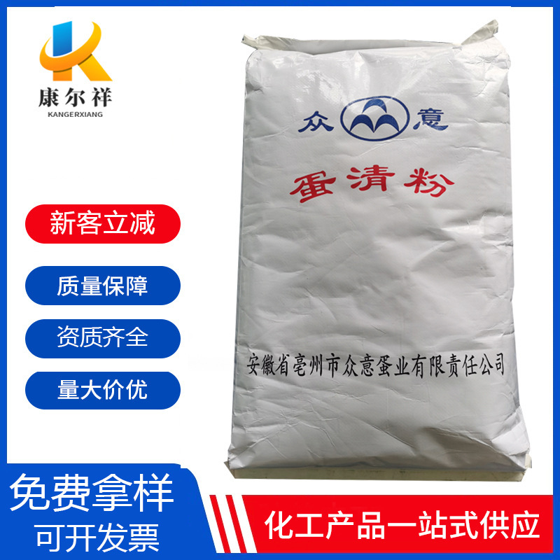 Egg White Powder Food Grade Egg Protein Powder Biscuits Nougat Baking Ingredients Edible Protein Powder Nutritional Fortifier