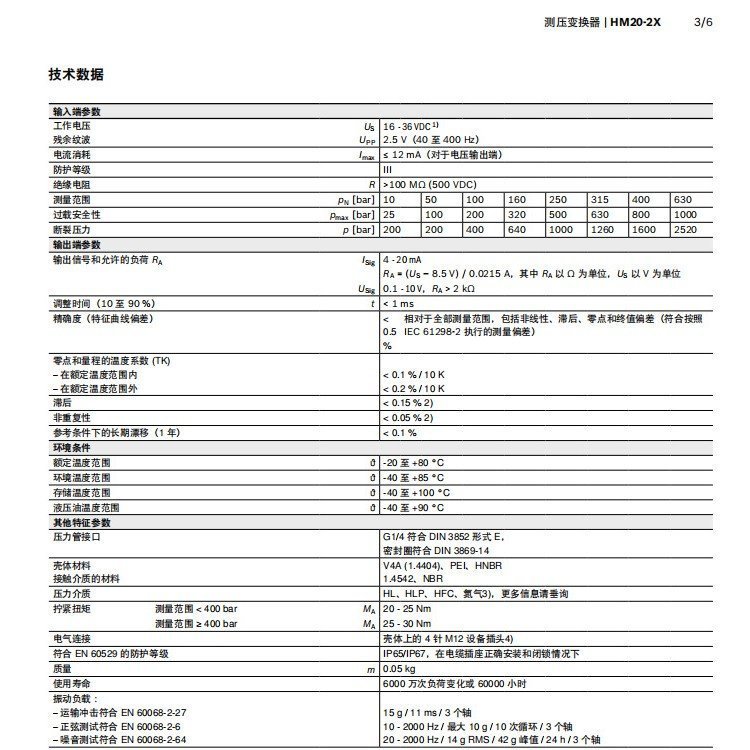 Rexroth力士乐HM20-2X/315-F-C13压力开关