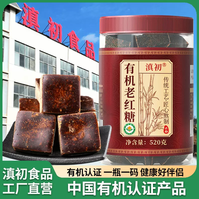 云南有机甘蔗红糖原汁红糖黑糖块独立包装便携装红糖伴手礼瓶装