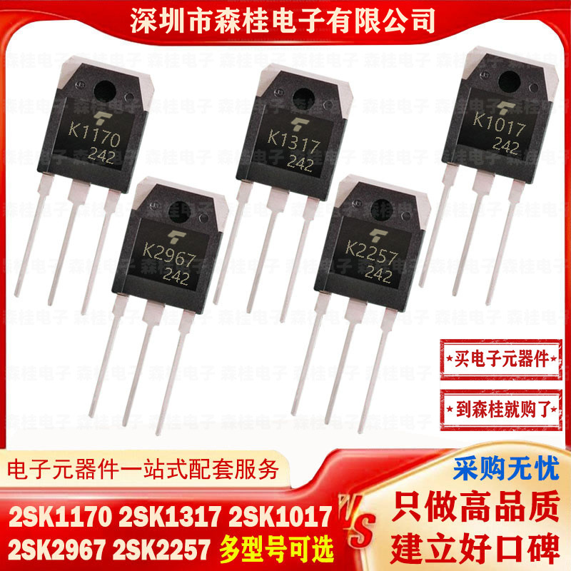 全新 2SK1170 2SK1317 2SK1017 2SK2967 2SK2257 TO-3P MOS管