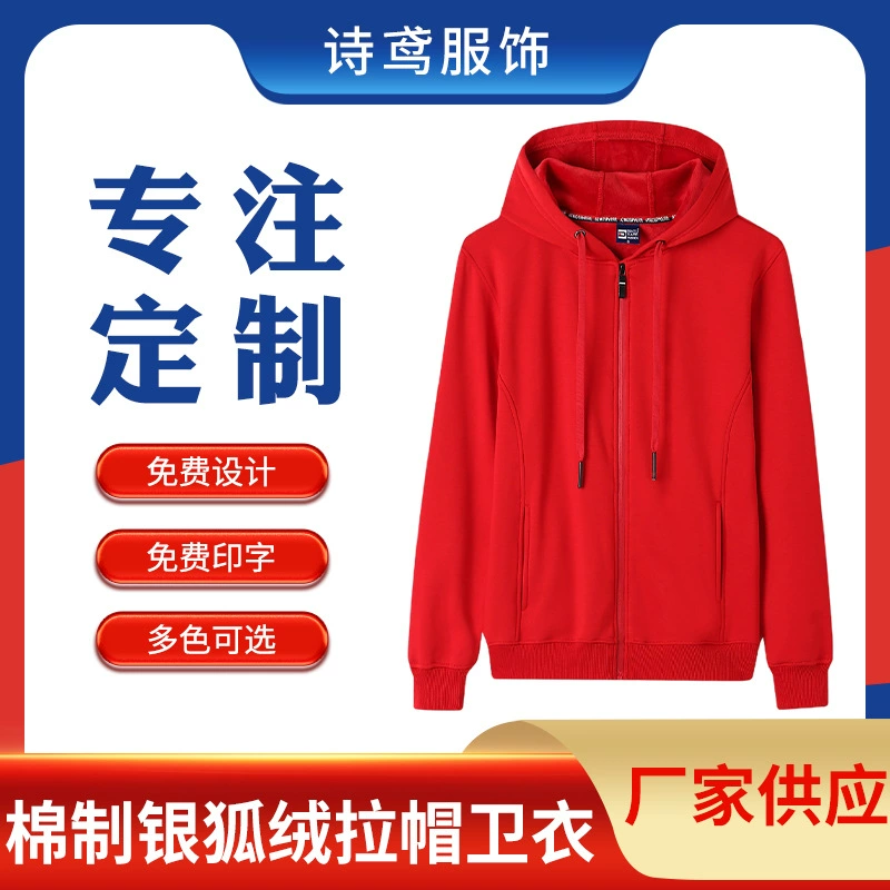 Хлопковая толстовка с капюшоном на молнии Куртка Рабочая одежда Осень и зима Толстая флисовая подкладка Инструментальная Толстовка с логотипом