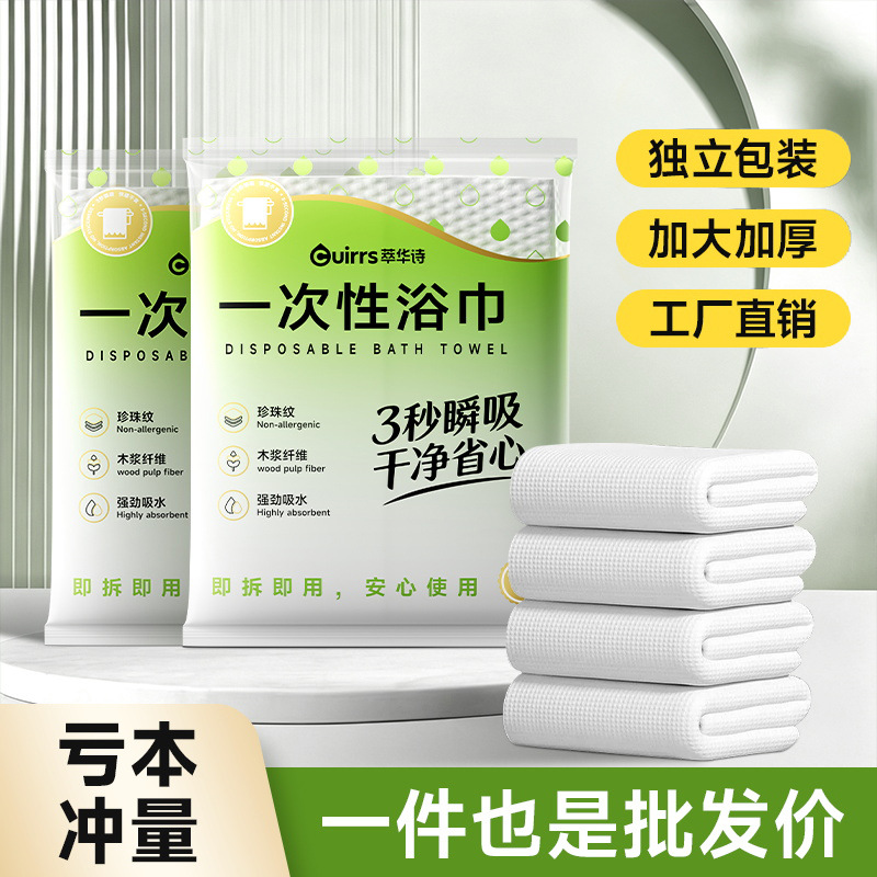 Hotel Disposable Bath Towels, Individually Packaged, Extra Large and Thick, Face Towels, Travel Supplies, Towel Wholesale