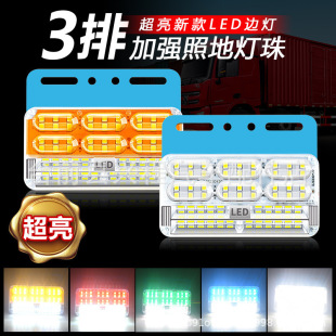 Reversal lamp waist lamp LED side lamp three rows of new 9D strong light width indicator lamp 24v waterproof truck super bright side lamp