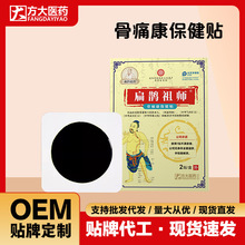 骨痛康保健贴穴位膏贴颈椎贴肩腰腿保健贴透骨筋骨贴OEM贴牌代发