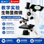 高清连手机电子目镜显微镜 实验室学生考试观测细菌藻类用