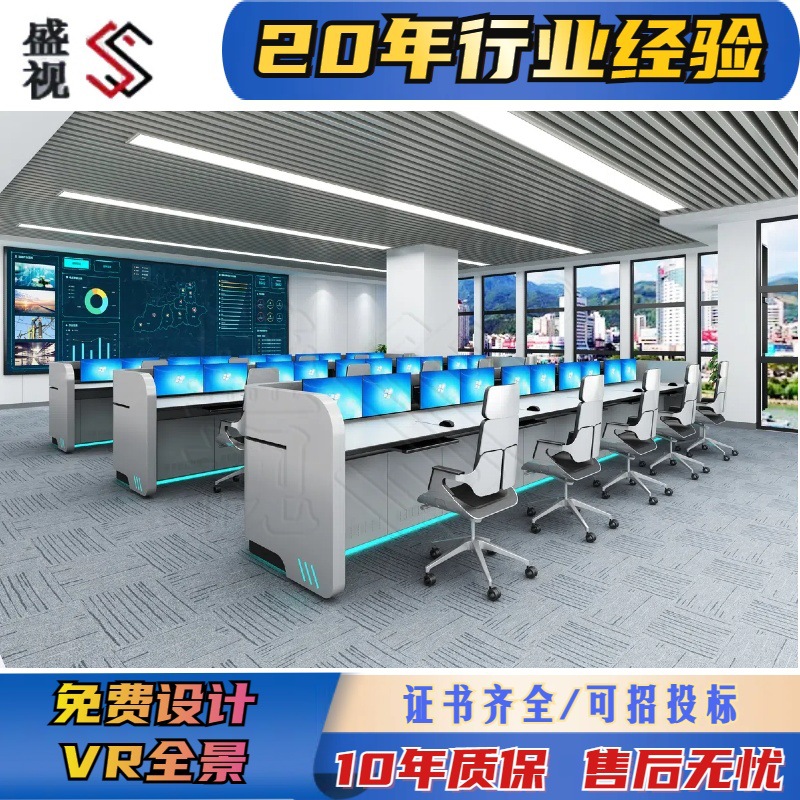 Data Monitoring Room Console, Command Center Dispatch Console, Office Computer Desk Console, Shengshi