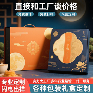 High-End Mooncake Gift Box, 6-Piece Empty Box, Customized 8-Piece Chinese-Style Egg Yolk Pastry Mid-Autumn Festival Portable Packaging Box, Customized Small Batch