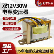 双12V输出电压国产欧规220V美规110V转双12V30W电器电源变压器