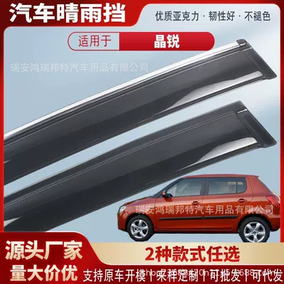 Suitable for Skoda Fabia car window rain visors, car rain guards, rain deflectors, exterior modification accessories, wholesale