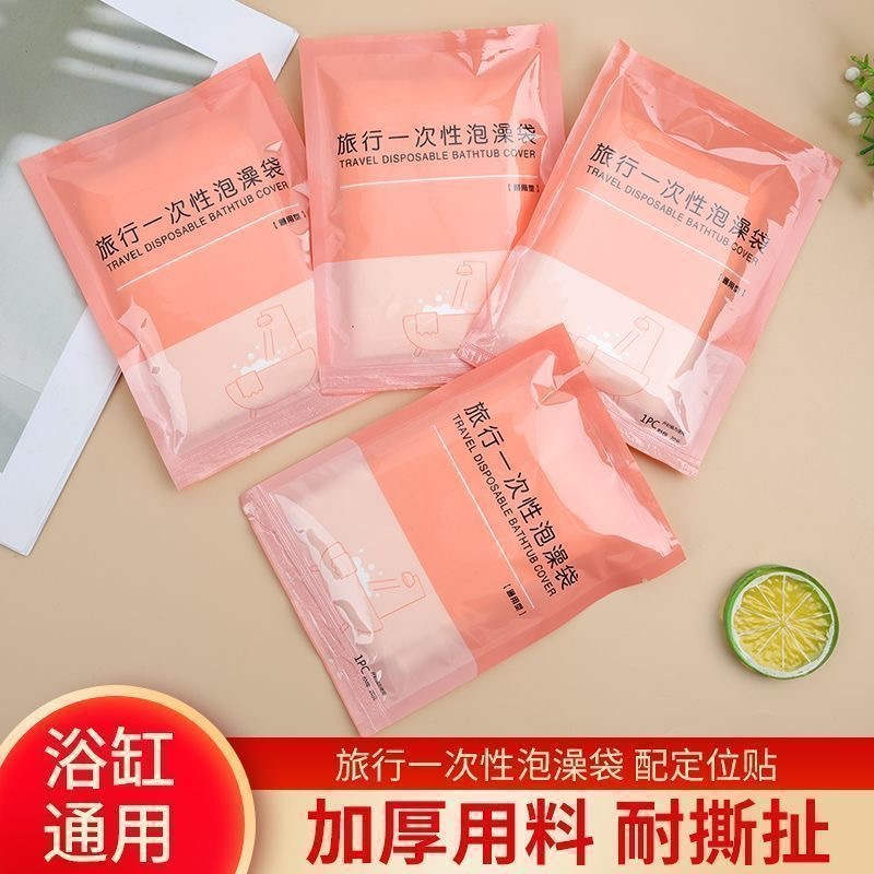 Travel hotel disposable bath bag, single and double person travel bath bag, bathtub cover, household dirt-proof bag