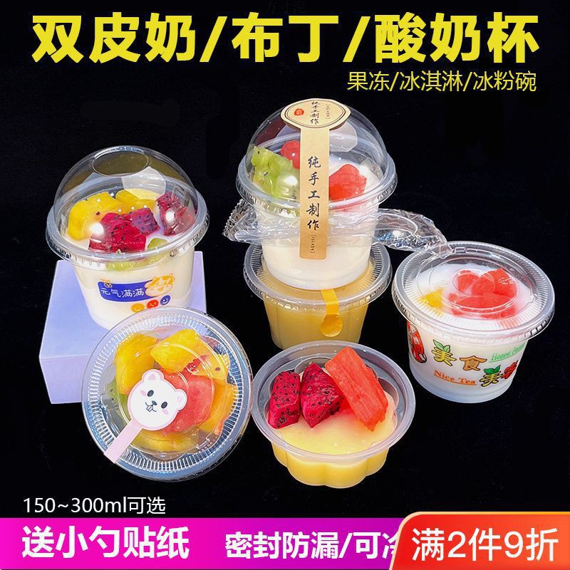 Double -skinned milk cup disposable pudding cup fruit yogurt ice…