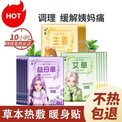 発熱から12時間の艾草益母草の体を温めて寒さを追い払います。