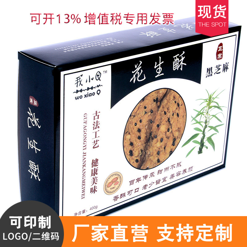 花生酥盒 牛皮纸盒曲奇饼干西点盒点心糖果纸袋烘焙食品包装盒子