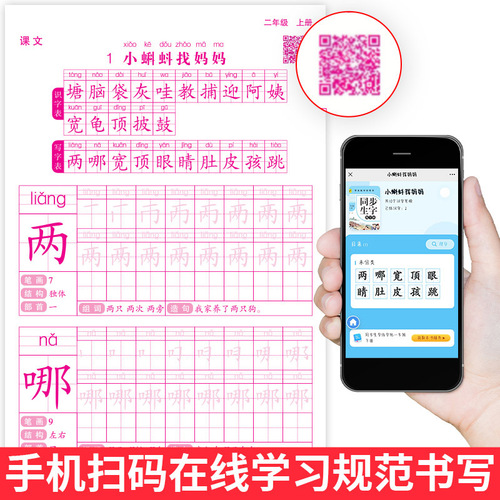 Primary school Chinese synchronous calligraphy practice copybook for grades 1-6, upper and lower volumes of the People's Education Press Chinese calligraphy lesson practice copybook