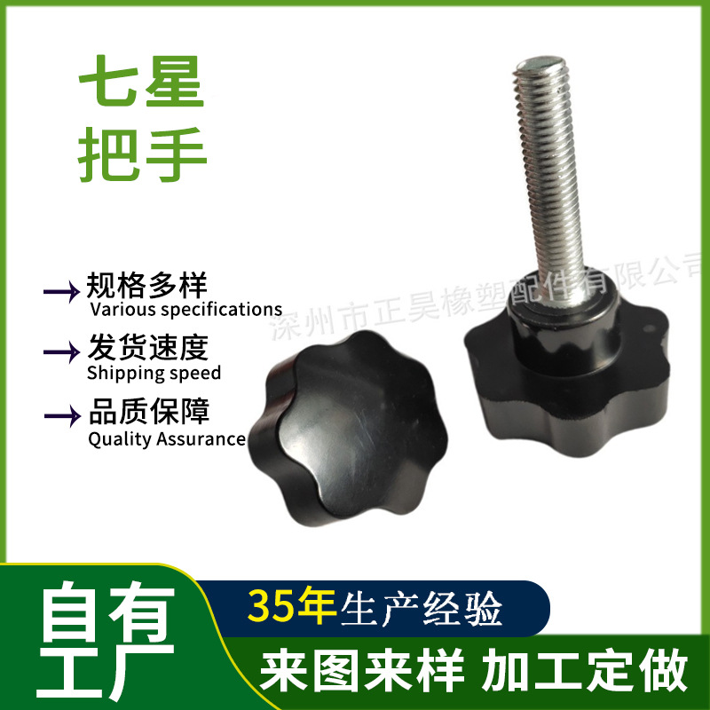 机械配件七星把手内螺纹梅花手柄外丝星形通孔手摇手轮