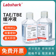 Labshark TAE���_Һ/TBE���_Һ����Һ��ᭂ֬�����z�Ӿ���_Һ