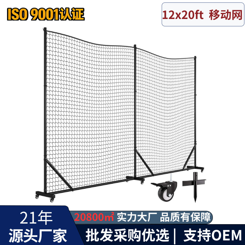 户外可移动球类防护网12FT×20FT棒球垒球训练围网庭院挡网