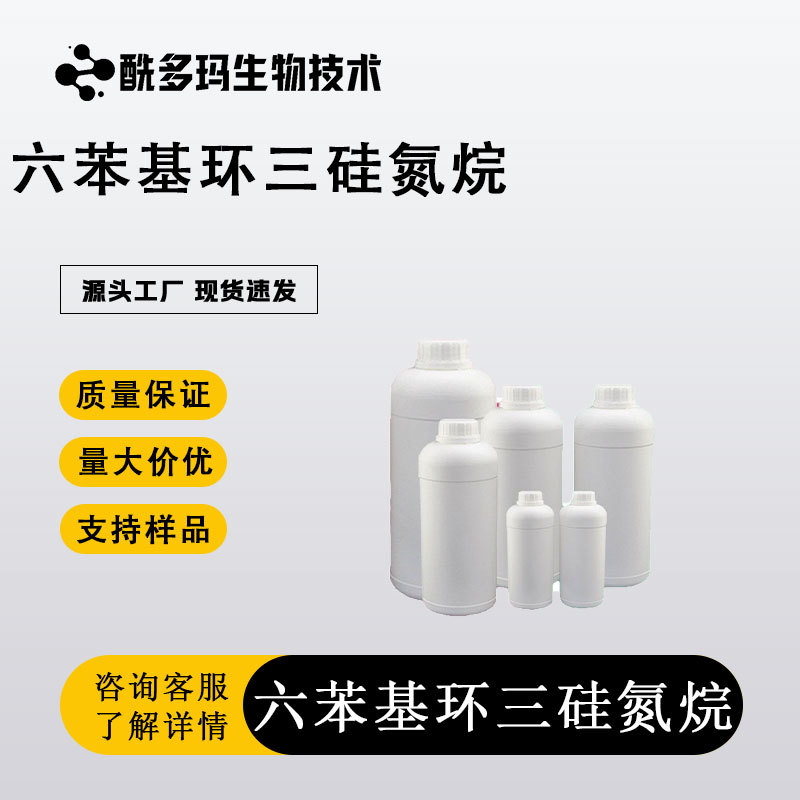 六苯基环三硅氮烷 4570-25-6 100g 25kg