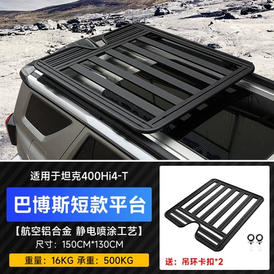 Tank 400Hi4-T Roof Rack Roof rack - tank-400-roof-rack-short