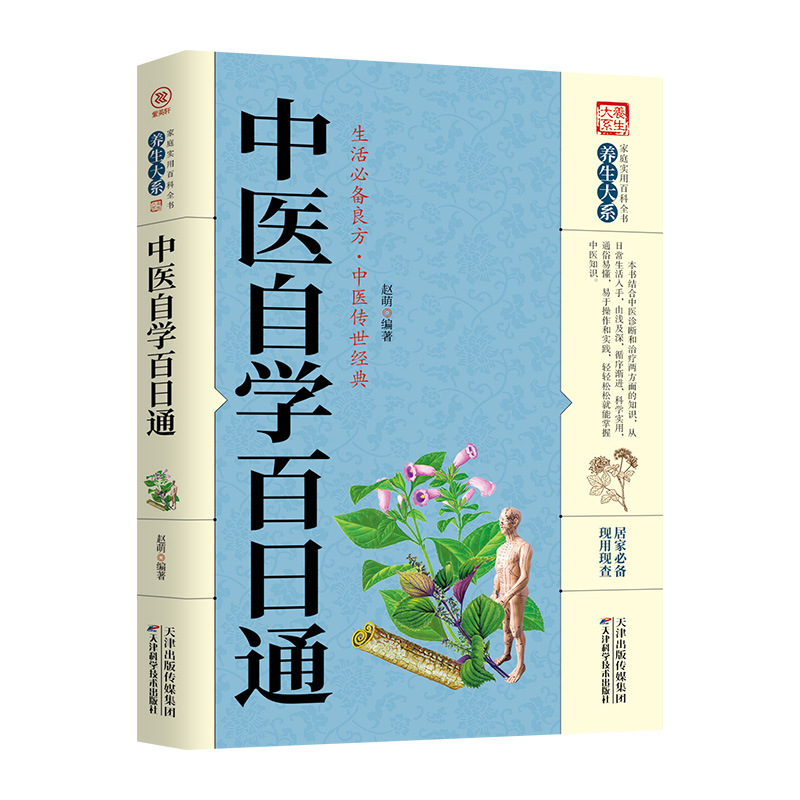 Self-study of traditional chinese medicine zhongtong