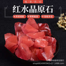 厂家供应红水晶原石 西瓜红原石香薰扩香石鱼缸摆饰水晶工艺品