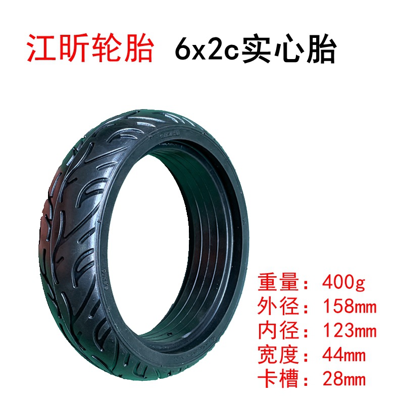 江昕6.5x2c实心胎2