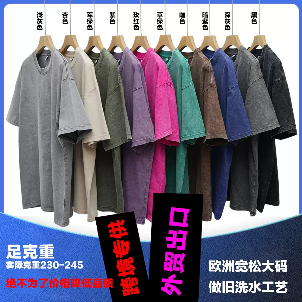 男士T恤230克酸洗炒雪花宽松做旧复古水洗短袖男纯棉t恤落肩欧码