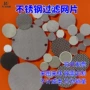 蚀刻异形定制圆形不锈钢网