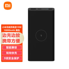 小米无线充电宝10000mAh移动电源10W 黑色 适用小米苹果安卓redmi