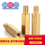 【M3*X+3*S4.6】现货供应H59单通六角铜柱机箱支撑隔离内外牙螺柱