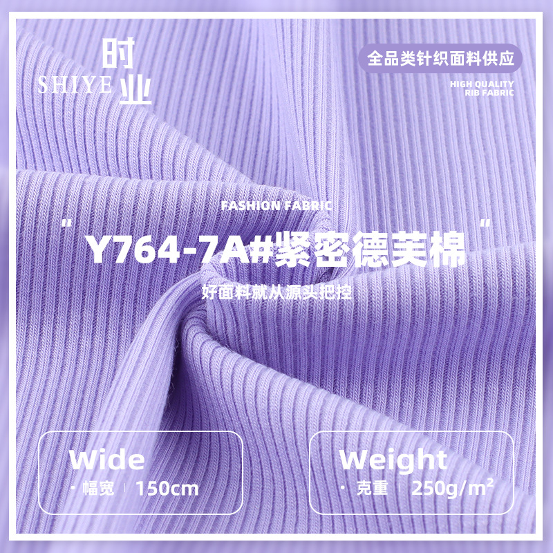 紧密德芙棉优棉罗纹纯棉人棉RC混纺弹力肌理感螺纹坑条针织面料