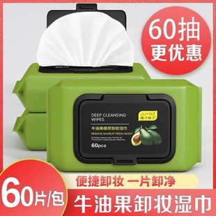 60 Pieces of Avocado Makeup Remover Wipes for Women's Deep Cleansing and Makeup Removal with Disposable Removable Portable Makeup Cotton for Face