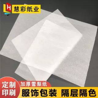 17克拷贝纸印刷 工艺品礼盒内衬纸 鞋子防潮雪梨纸衣服包装纸定制