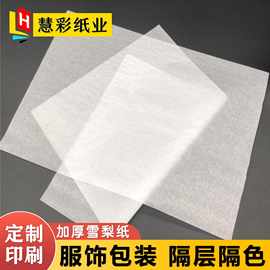 17克拷贝纸印刷 工艺品礼盒内衬纸 鞋子防潮雪梨纸衣服包装纸定制