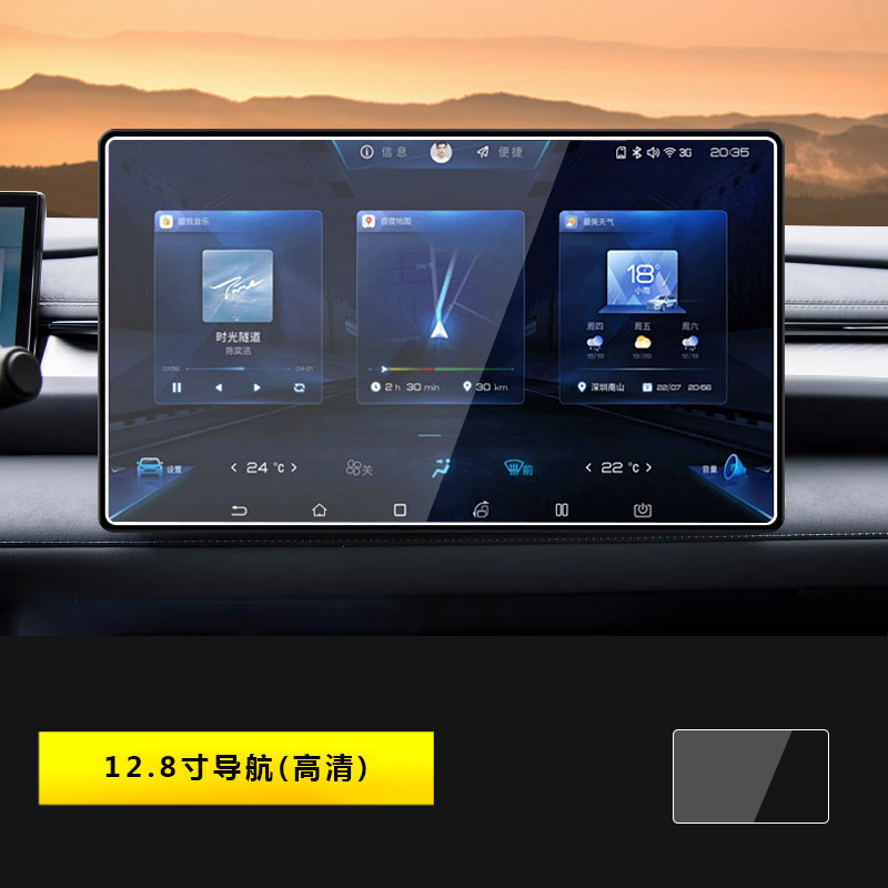 Screen Protector Film | BYD Car interior film - 24-25-seal-06dm-i-128-inch-navigation-hd
