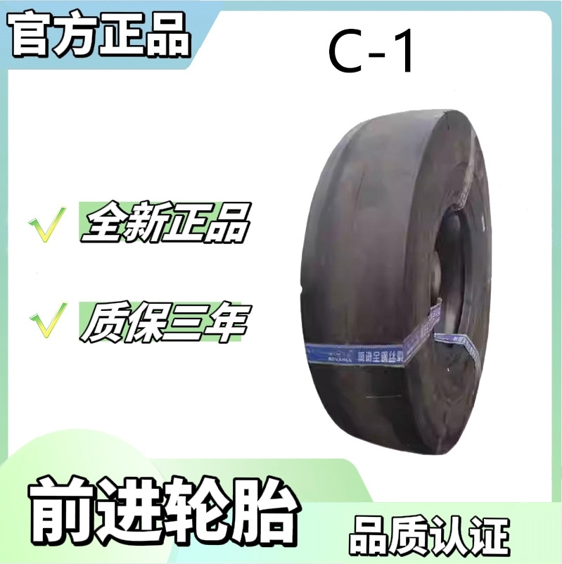 前进工程光面轮胎 9.5/65-15-6轮胎 C-1花纹 压路机铲运机轮胎