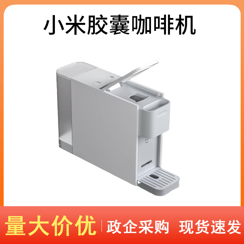 xiaomi MiJia capsule coffee machine household automatic small one-click office coffee making mini capsule machine