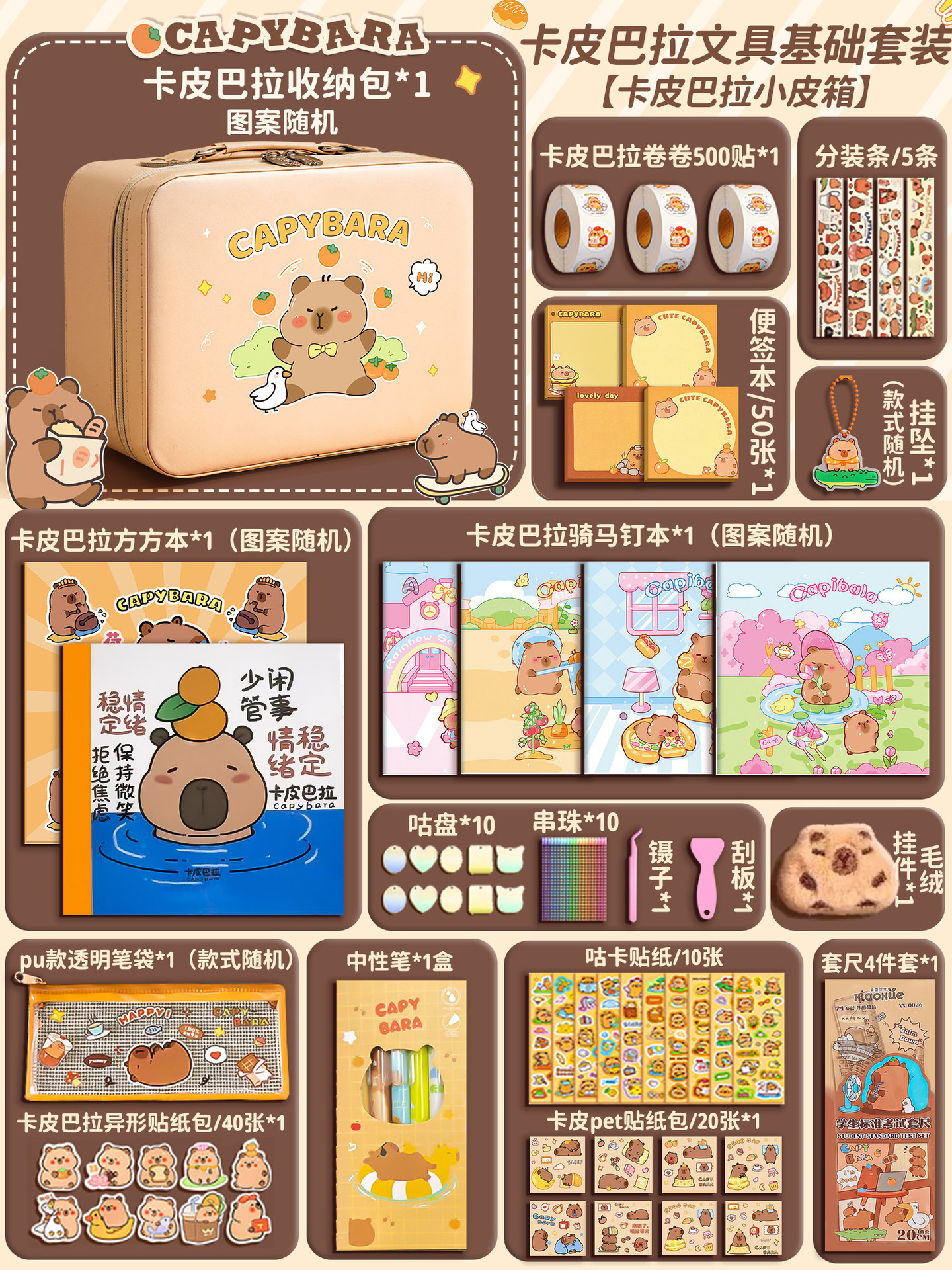 카피발라 [가죽케이스+PU필통] 기본세트