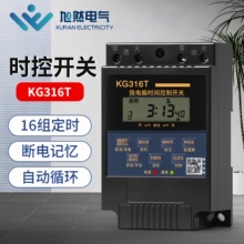 微电脑时控开关220V定时开关定时器路灯全自动循环控制器KG316T