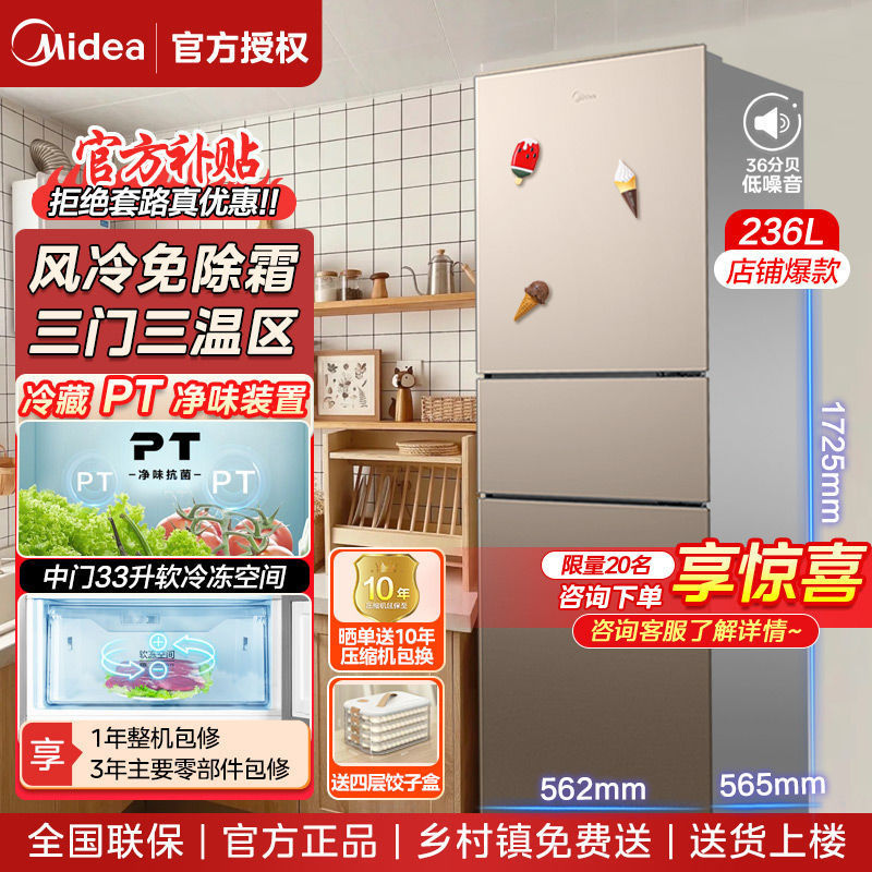 美的247三门冰箱家用风冷无霜节能软冷冻租房小户型大容量电冰箱