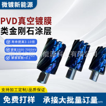纳米蓝DLC图层 铝用刀涂层低温真空镀膜 无氢DLC 类金刚石涂层 PV