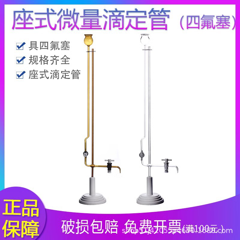 微量滴定管 座式微量滴定管 夹式微量滴定管A级1ml2ml3ml5ml10ml