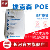 Exxon POE6202 Weidamei 6202 Toughening transparent polyolefin elastomer poe6202