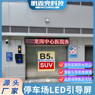Secondary Development Wisdom Parking Lot LED Subtitles Driving Guide Display Source Factory