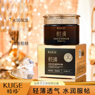 Cool Cordyceps Ganoderma Concealer Lady Cream Fairy Cream Moisturizing Moisturizing Skin Care Concealer genuine goods Female Student Cream