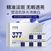 Yinmei отбеливание веснушки лиофилизированный порошок набор пресненный меланин 377 лиофилизированный порошок отбеливание веснушки спот