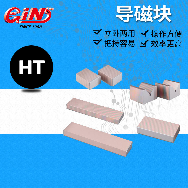 台湾精展导磁块 HTW-150 HTW-300 HT-75 HT-150 HT-300磨床过磁器