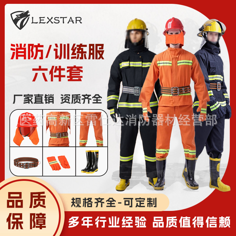 消防服14款6件套消防灭火防护服02款17式消防战斗服防火阻燃套装