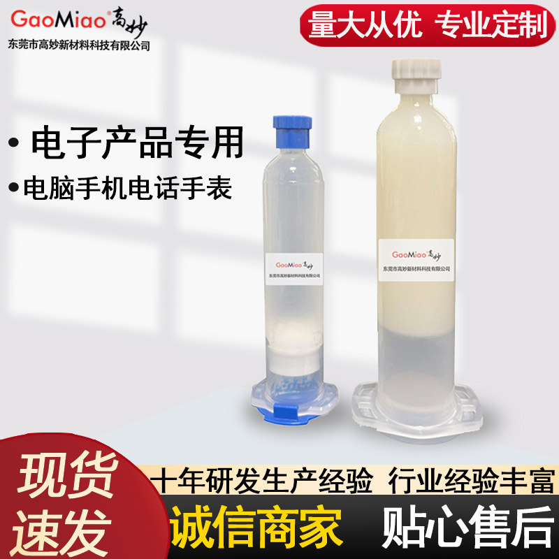 液态PUR热熔胶 湿气固化 手机边框维修电子胶曲面屏填缝胶 结构胶